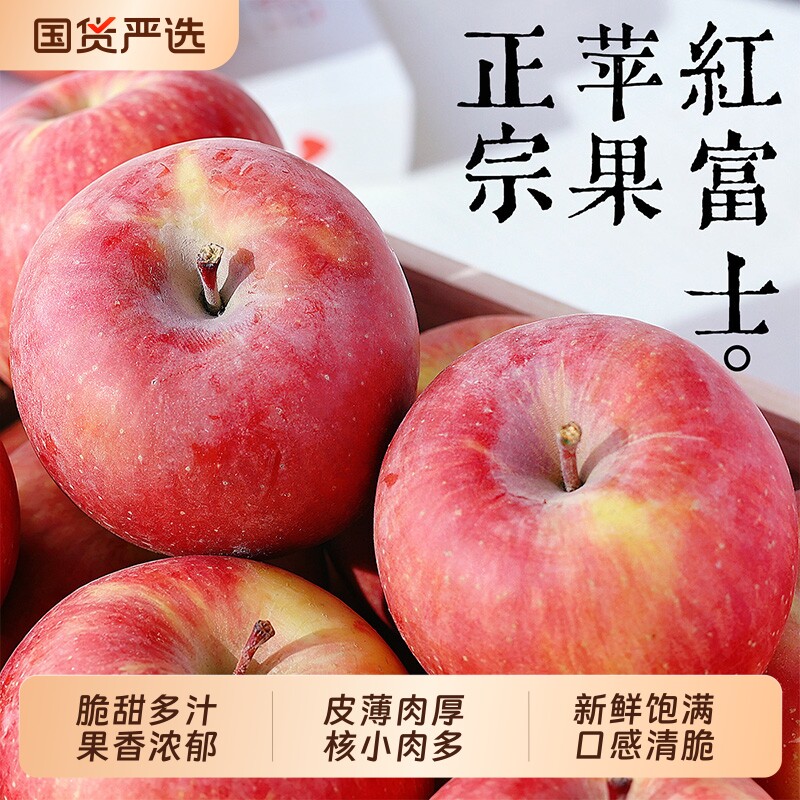 红富士苹果9斤新鲜当季整箱包邮山东脆甜多汁皮薄肉厚新鲜饱满