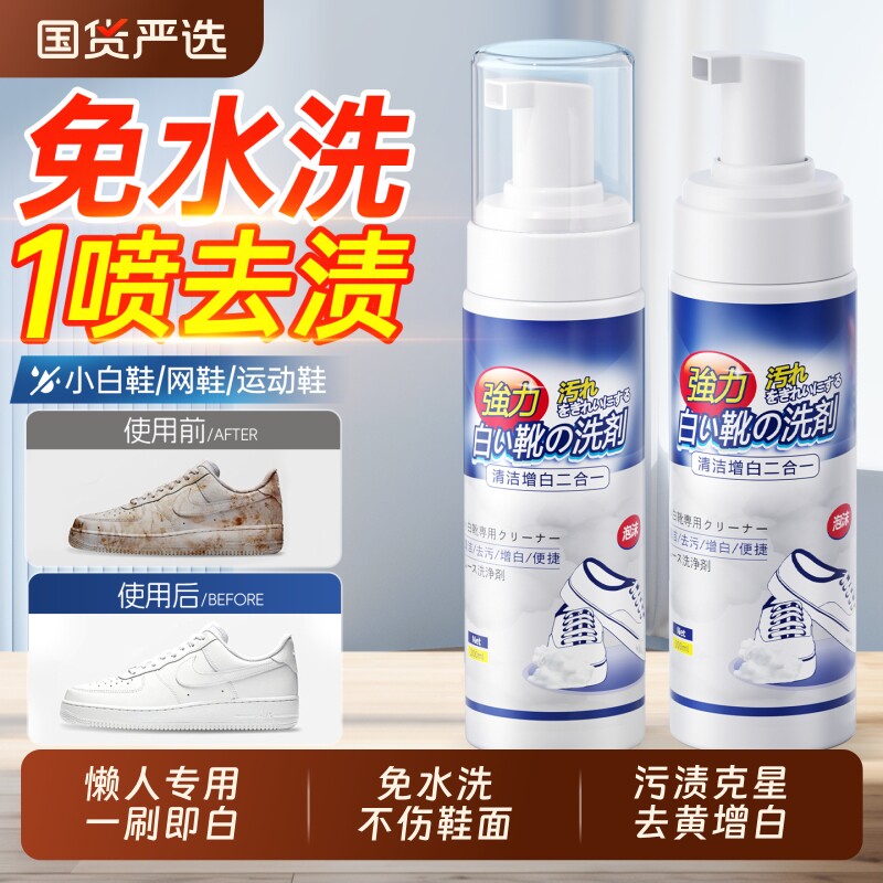 小白鞋清洁剂清洗剂洗鞋神器免洗去污增白去黄泡沫擦鞋子专用干洗