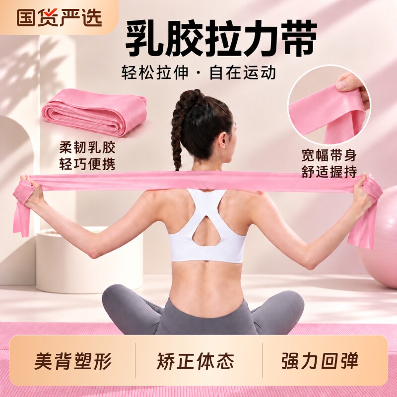 【瑜伽馆同款】瑜伽弹力带拉力带图片