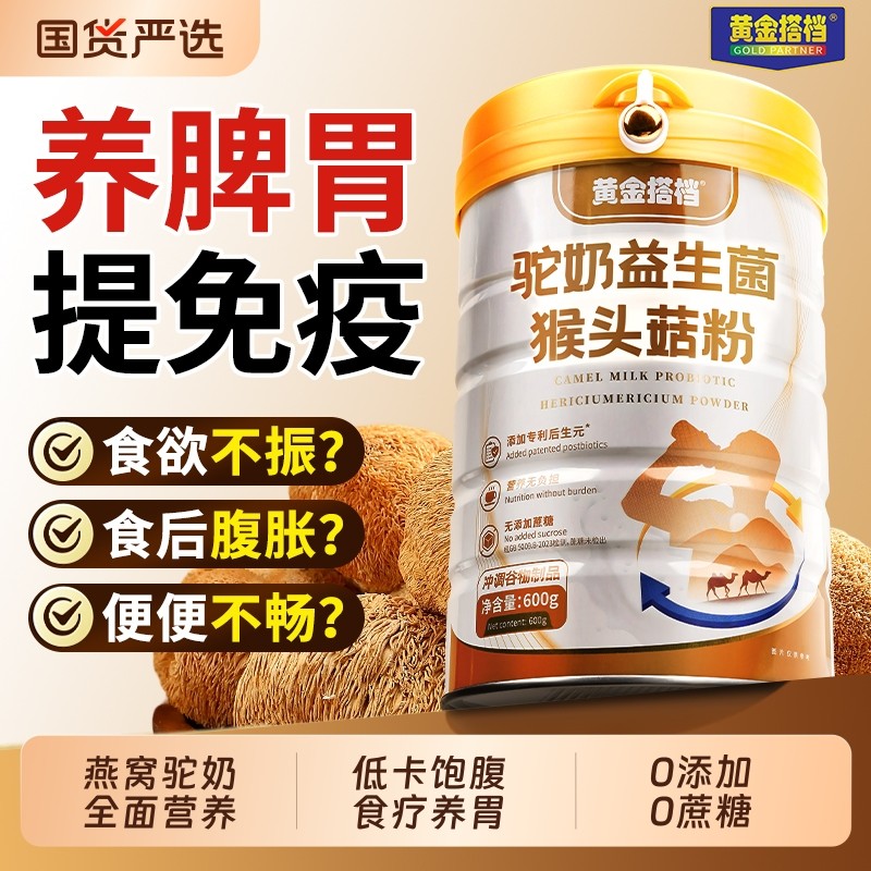 猴头菇山药粉养胃粉米稀糊早餐代餐适合中老年养胃的营养食品即食