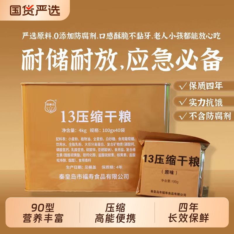 特种兵90干粮压缩饼干代餐小包饱腹充饥应急储备户外铁桶学生零食