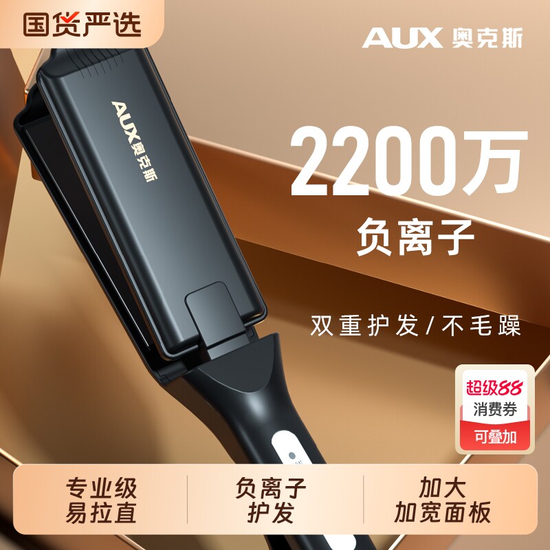 奥克斯夹板直发直板夹卷发两用负离子拉电熨板甲直发器家用理发店