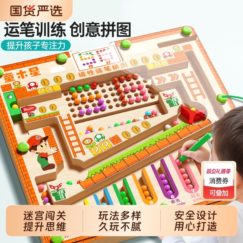 磁力走珠迷宫专注力训练3到6岁磁吸滚珠颜色分类游戏宝宝益智玩具