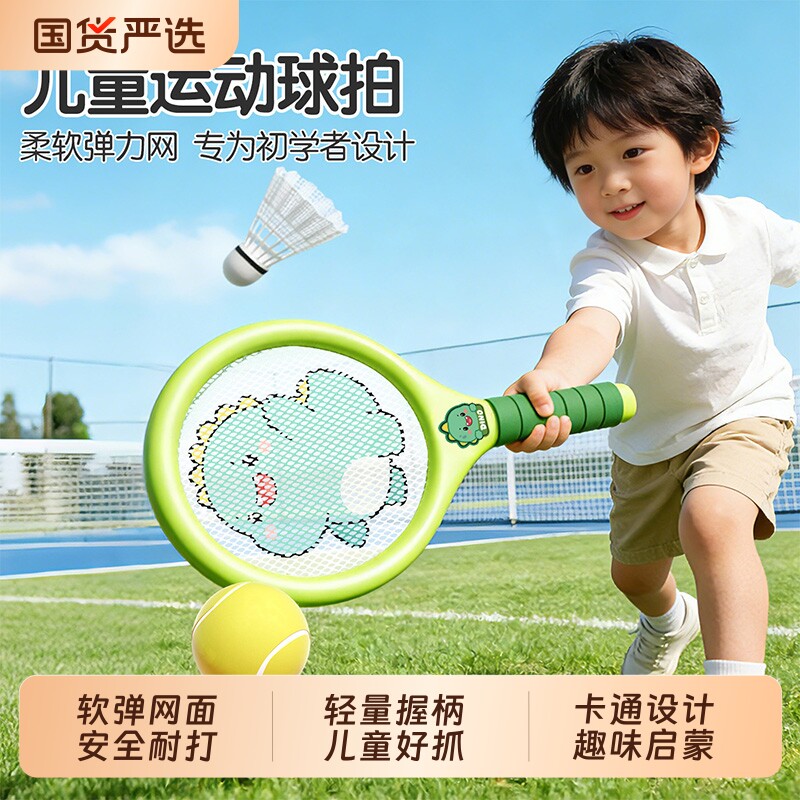 儿童羽毛球拍网球拍套装宝宝软弹球拍 室内外亲子互动运动玩具