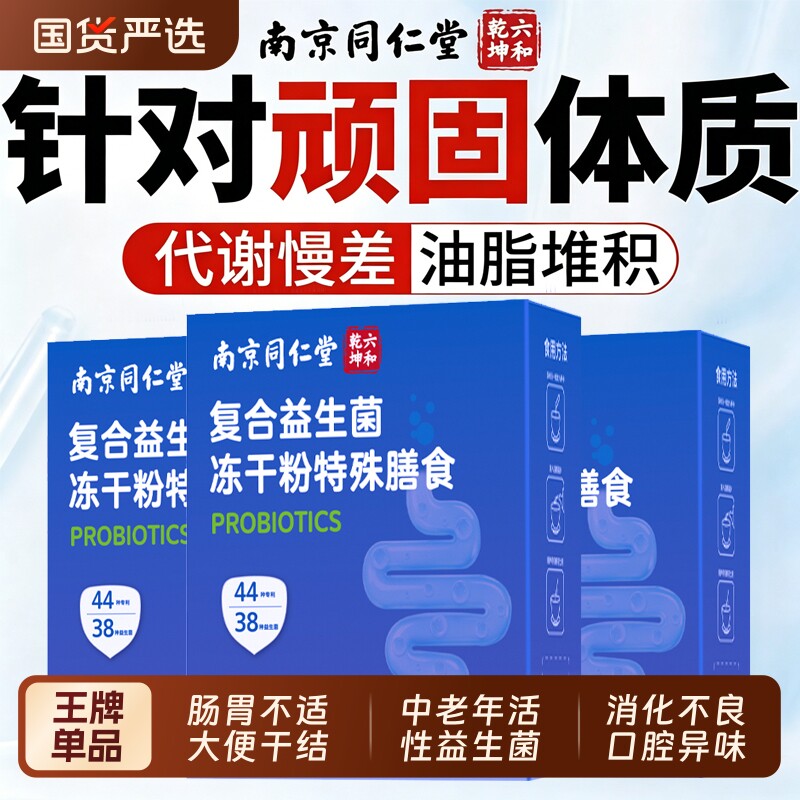 益生菌成人调理肠胃道便大人增儿童强老人免疫秘旗舰正品力Y健康