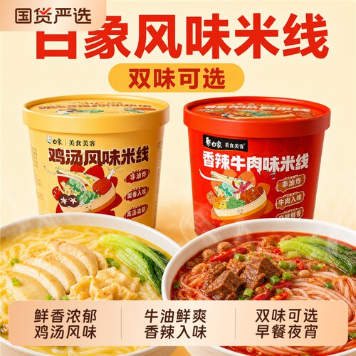 白象鸡汤风味过桥米线桶装