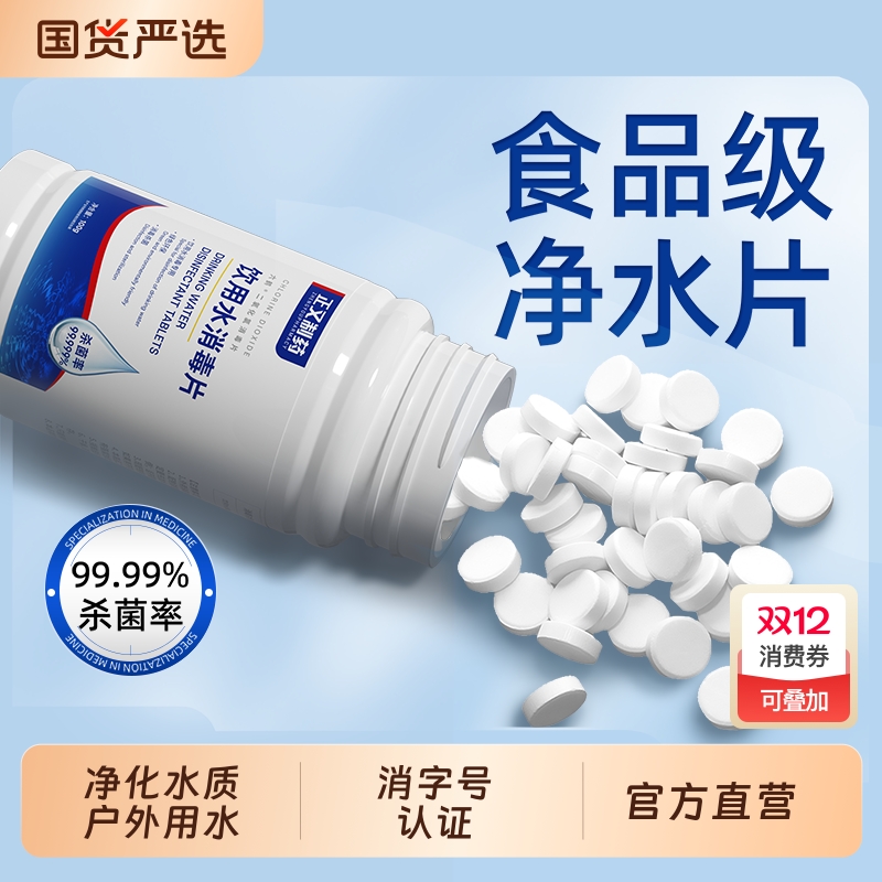 饮用水野外生存净水片专用食用净水片二氧化氯户外水井净水消毒片