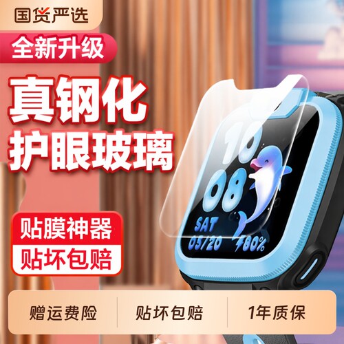 适用小天才保护膜手表膜Q2A钢化膜Q3A儿童/Y8/U3/N3/D2A/Q1A高清u5/D5/D1s贴膜玻璃防摔保护Q1R/Z1S/1Y蓝光版