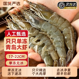 顺丰【无冰净重2.8斤】青岛大虾对虾