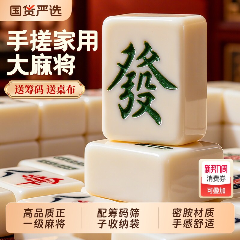 麻将牌家用手搓大中小号一级正品无瑕疵四川36mm40mm象牙黄色