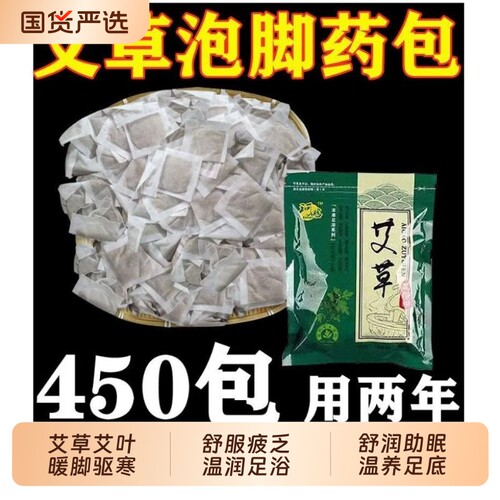 珂晗包邮推荐艾草泡脚药包艾粉助睡眠寒气通络艾叶男女通用足浴包