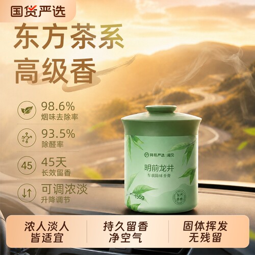 网易严选车载除味固体香膏