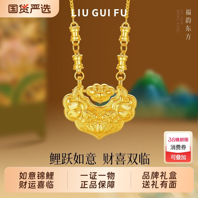 六桂福珠宝S925银黄金色如意锦鲤平安锁项链情人节新年礼物送妈妈