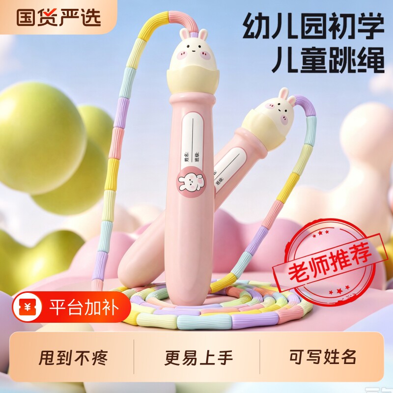 竹节跳绳儿童幼儿园初学小学专用一年级运动器材可调节不打结绳子