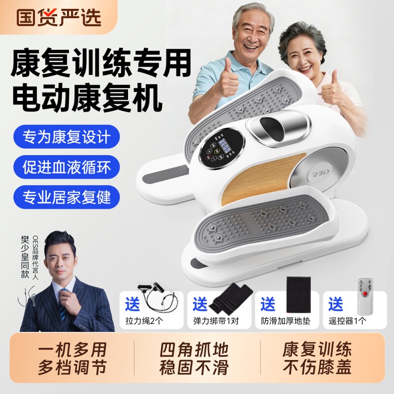 OES踏步机家用多功能健身运动器材爬楼健步机电动康复训练器