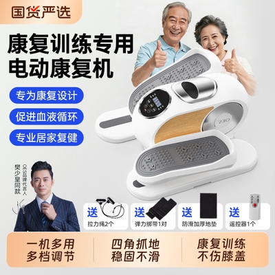 OES踏步机家用多功能健身运动器材爬楼健步机电动康复训练器