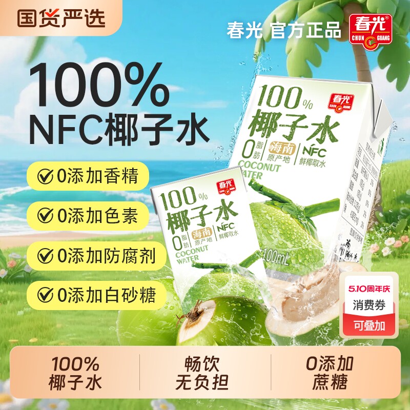 海南特产春光食品椰子水NFC椰青果汁饮料饮品
