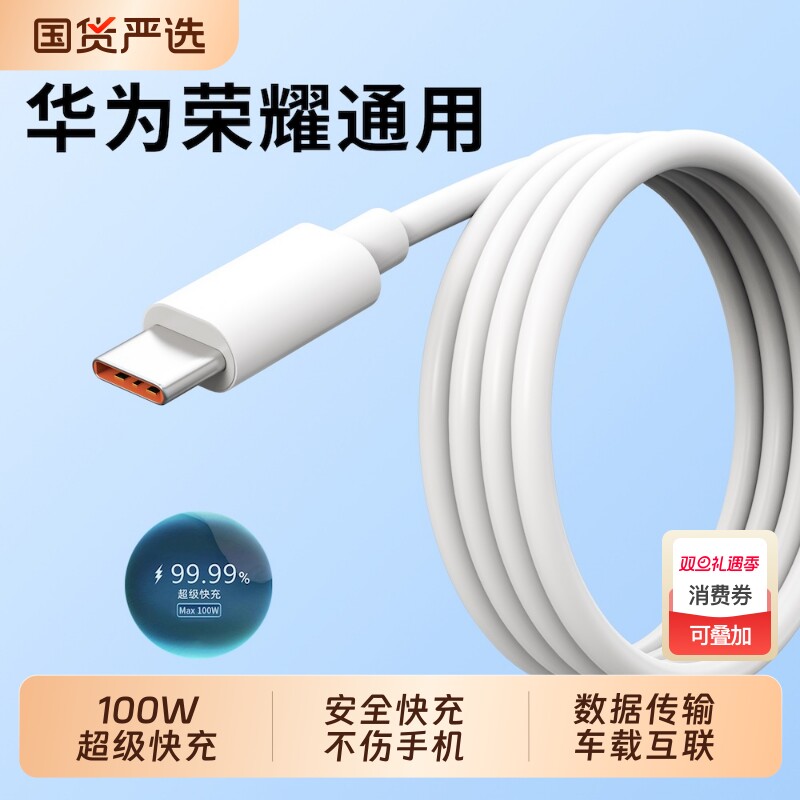 100W超级快充typec数据线适用华为p70mate60/50/40/30荣耀magic安卓通用手机充电器头6A加粗线闪充加长2米