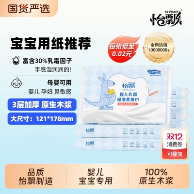 怡飘婴儿保湿乳霜纸|千人加购