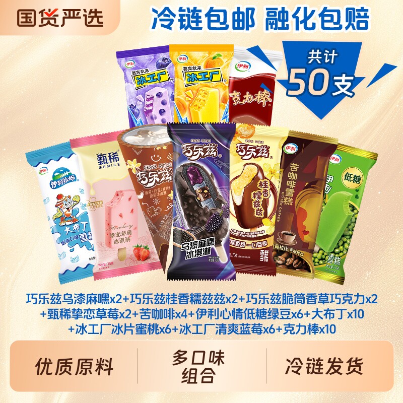 巧乐兹新品支棒脆筒甄稀草莓伊利冰淇淋超值组合