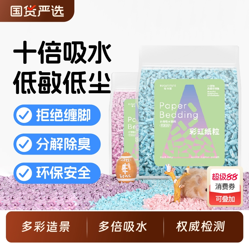 布卡星彩虹纸粒仓鼠除臭垫料