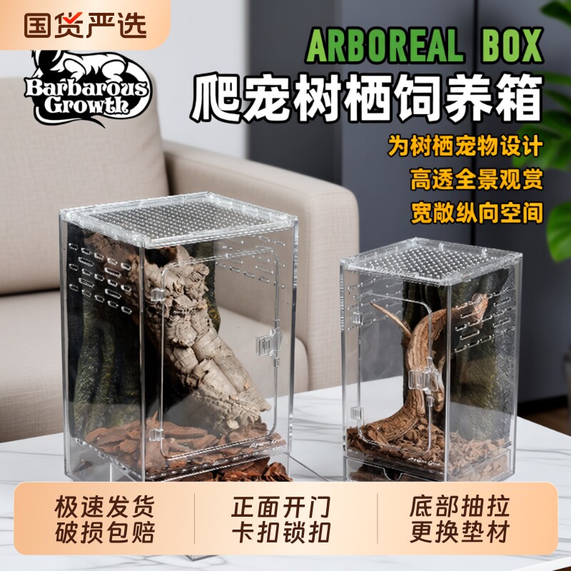 亚克力树栖饲养箱生态造景全套爬宠专用缸睫角守宫老爷树蛙饲养盒
