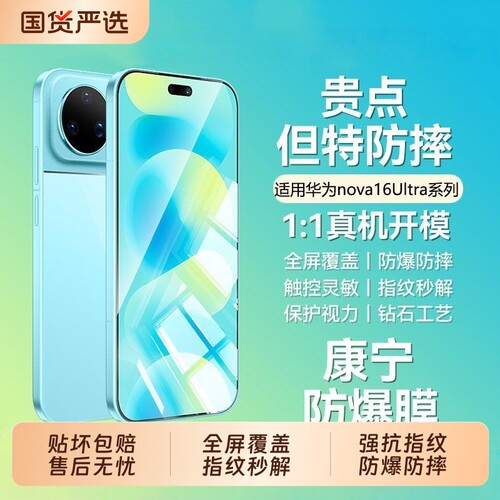 适用华为nova16ultra钢化膜nova15pro手机膜15新款nova14活力防爆nova12se全屏保护11护眼超清nova7保护贴膜