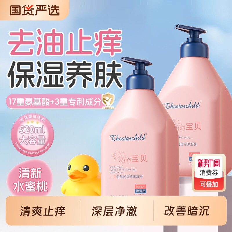 官方旗舰店沐浴露温和清洁男女孩宝宝洗护沐浴乳洗发水套装儿童