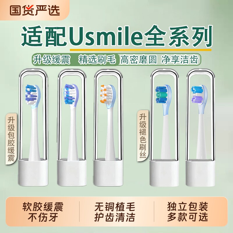 适配usmile牙刷头电动笑容加P10/Y10/P20pro/Y1S/U3/P1通用替换图片
