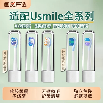 适配usmile牙刷头电动笑容加P10/Y10/P20pro/Y1S/U3/P1通用替换