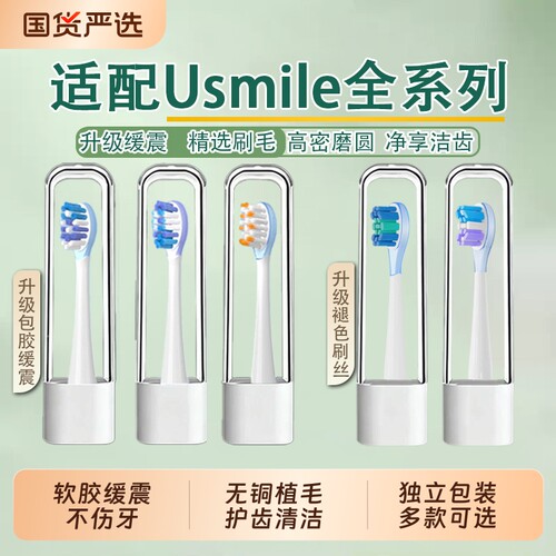 适配usmile牙刷头电动笑容加P10/Y10/P20pro/Y1S/U3/P1通用替换