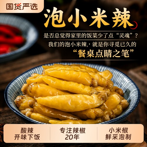 正宗四川泡小米辣下饭菜酸辣