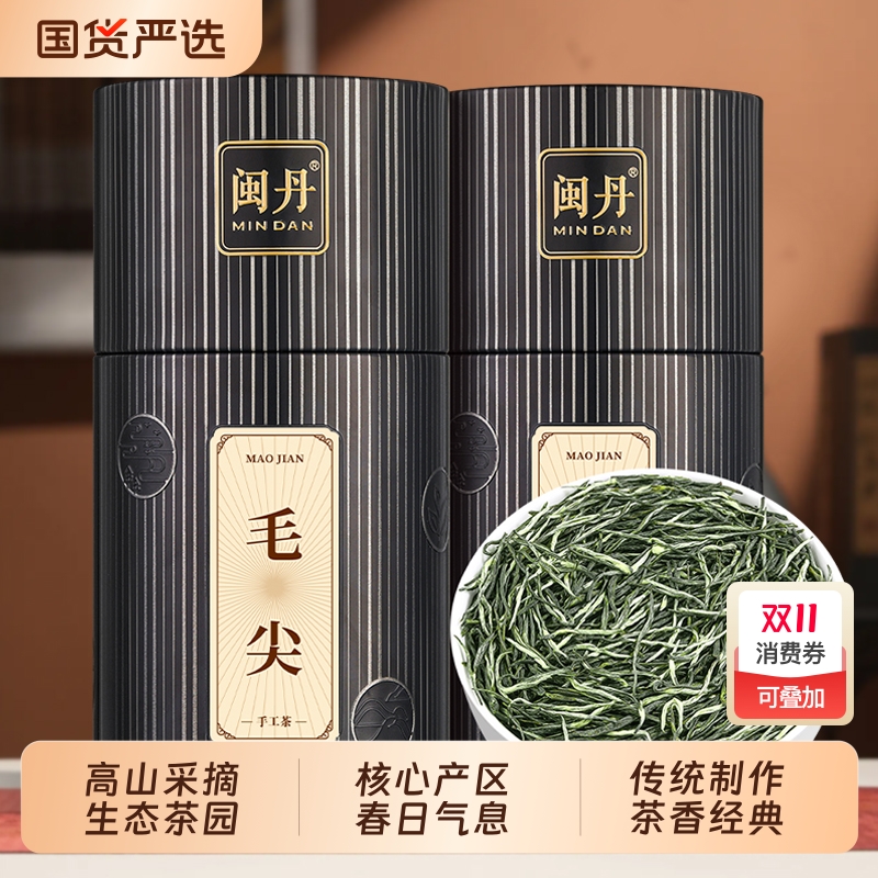闽丹特级毛尖2025新茶明前绿茶高山嫩芽浓香型茶叶正品罐装250g