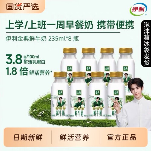 【一次一瓶刚刚好】金典鲜牛奶235ml/瓶低温生牛乳巴氏杀菌鲜牛奶