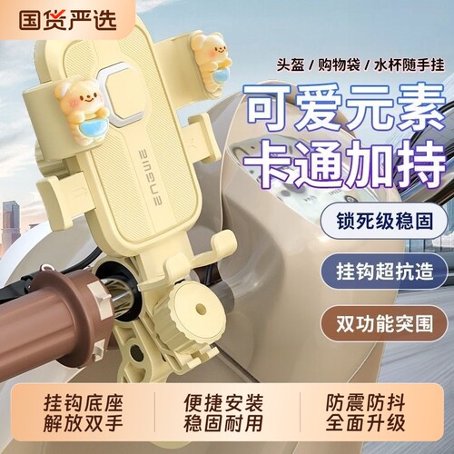 电动车手机支架带挂钩电摩托车骑行防震防抖可爱导航支架自行车