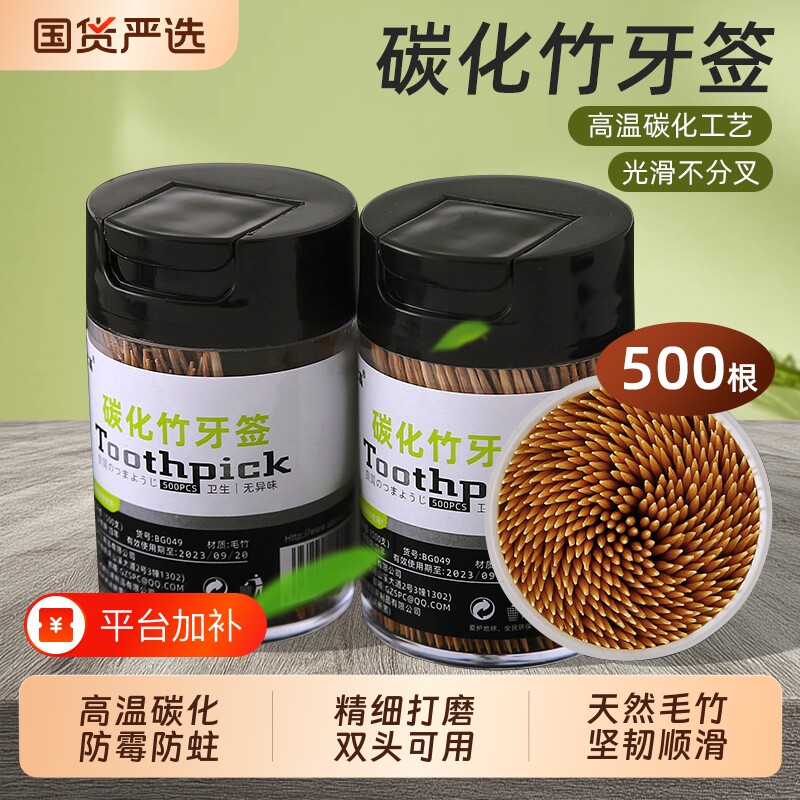 碳化牙签家用食品级一次性竹制高档商用掏牙剔牙神器高级优质瓶装