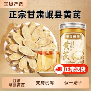 甘肃黄芪中药材正品官方旗舰店无硫500g泡水配当归麦冬菊花元气