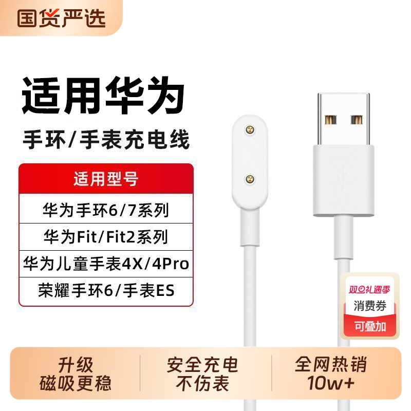 适用华为手环10充电线华为手环9/8/7/6充电器8手表磁吸式底座10官方NFC版数据线表带运动智能充电头配件5正品