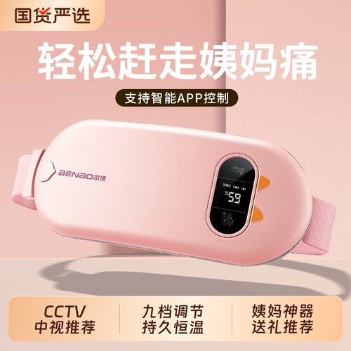 本博暖宫腰带月经期热敷缓解神器
