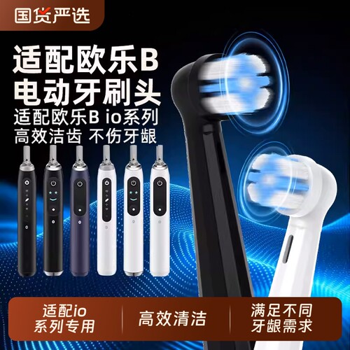 适配OralB/欧乐B云感io电动io5牙刷头io2/io3//io7/io9专用替换头