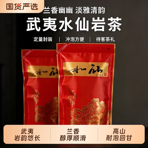 武夷山金奖老枞水仙茶叶高档浓香型大红袍500g袋装冷泡乌龙茶送礼