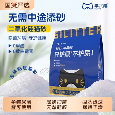 学术猫除臭无尘硅胶猫砂水晶砂除菌孕猫尿闭3.8L包邮不粘底几近抑