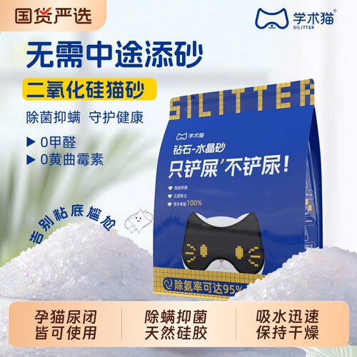 学术猫除臭无尘硅胶猫砂水晶砂除菌孕猫尿闭3.8L包邮不粘底几近抑