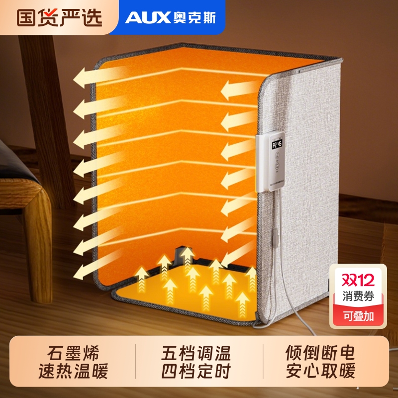 奥克斯暖脚神器办公室桌下取暖器围挡脚暖脚宝暖腿加热脚垫石墨烯