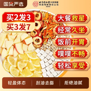 同仁堂苹果山楂茯苓刮肥减油茶正品 脂包刮掉官方旗舰店代谢祛湿气