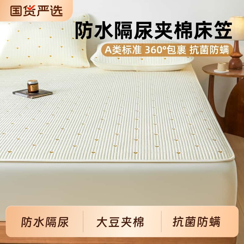 A类刺绣抗菌夹棉防水床笠隔尿床罩席梦思床垫保护套家用防滑单件