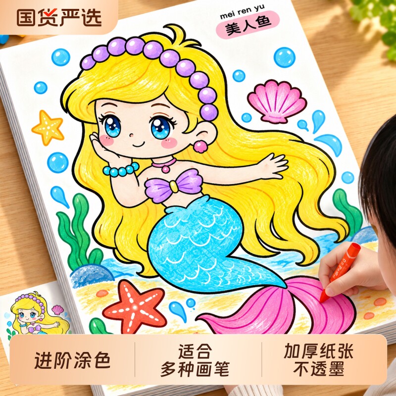 儿童3到6岁女孩公主涂色画画本幼儿园专用填色涂鸦图画书水彩笔