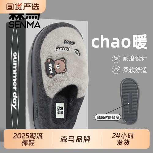 森马灰色熊棉拖鞋女士冬季家居高颜值2025新款卡通毛毛加绒厚底鞋