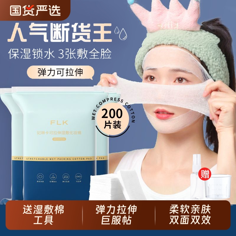 化妆棉湿敷棉敷脸专用可拉伸面膜纸水疗补水绷带巾正品官方正品