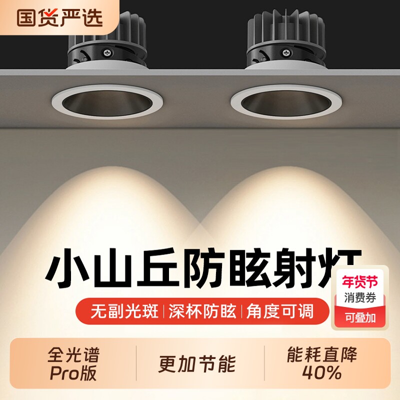 嵌入式射灯75mm开孔家用节能深杯led客厅天花吊灯孔灯全光谱l
